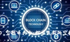 TokenIM 2.0 空投币大全：探索最新的空投机会与策