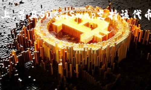 在区块链与加密货币领域，许多新兴项目和平台都在尝试结合不同的技术。例如，SushiSwap是基于以太坊的去中心化交易平台，允许用户进行各种交易和流动性提供。在这个背景下，