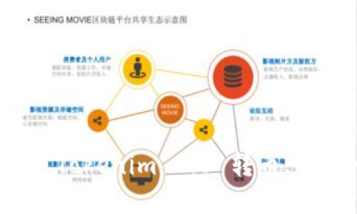 如何使用Tokenim 2.0 转币: 完全指南