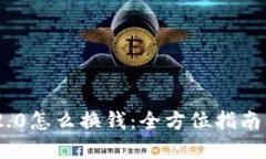 Tokenim 2.0怎么换钱：全方位指南与实用技巧