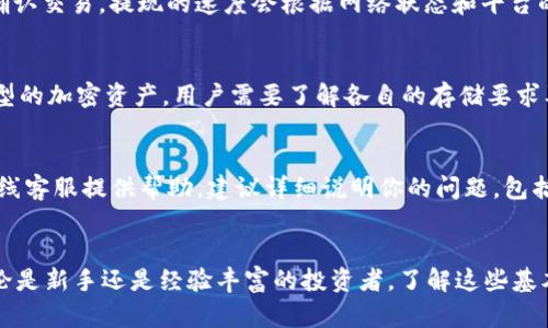 如何在Tokenim 2.0 中存储莱特币？
莱特币, Tokenim 2.0, 数字货币, 加密钱包/guanjianci

引言
莱特币（Litecoin）是一种流行的加密货币，它是比特币的“轻量版”。自2011年推出以来，莱特币凭借其快速的交易确认时间和高效的算法，赢得了广泛的认可。Tokenim 2.0 是一个新的数字资产管理平台，提供多种功能，允许用户管理和存储多种类型的加密货币。然而，许多用户发现自己在Tokenim 2.0 上存储莱特币时遇到了各种问题。在这篇文章中，我们将讨论如何在Tokenim 2.0 中存储莱特币以及可以为用户提供的解决方案。

莱特币与Tokenim 2.0 的兼容性
莱特币是一种广为使用的加密货币，Tokenim 2.0 平台也支持多种加密货币的存取。然而，在存储莱特币时，用户经常会碰到一些技术性问题，主要源于对该平台的理解不够深入。例如，Tokenim 2.0 的接口可能与用户习惯的其他加密钱包有所不同，这导致了一些误解。为了能够顺利存储莱特币，用户需要了解Tokenim 2.0 的关键功能和设置。

如何在Tokenim 2.0 中存储莱特币？
存储莱特币到Tokenim 2.0 相对简单，但用户需要确保遵循以下步骤：
ol
    listrong创建/登录账户：/strong如果你还没有Tokenim 2.0 账户，首先需要创建一个新账户。如果你已有账户，请直接登录。/li
    listrong找到莱特币存储选项：/strong在主界面上，寻找“钱包”或“资产管理”功能，点击后选择“添加资产”，查找莱特币。/li
    listrong获取莱特币存储地址：/strong系统会生成一个独特的莱特币存储地址。确保记录下这个地址。/li
    listrong转移莱特币：/strong在你的其他加密钱包中，将莱特币转账到你在Tokenim 2.0 创建的地址。/li
    listrong确认交易：/strong交易完成后，你可以在Tokenim 2.0 的账户中确认莱特币是否到账。/li
/ol
这一过程中，确保你使用的是正确的地址并核实交易信息，以免由于操作失误导致资金损失。

常见问题解答

1. 为什么我的莱特币无法存储到Tokenim 2.0 中？
如果你无法将莱特币存储到Tokenim 2.0，可能有几个原因。首先，请确认你的账户设置是否正确，确保你正在使用支持莱特币的地址。如果你的地址不正确，交易可能会失败。此外，Tokenim 2.0 的服务器或网络问题也可能导致无法存储，因此建议在高峰时段之外进行交易。再者，请检查是否存在任何功能限制或技术故障，必要时官方客服能够提供帮助。

2. Tokenim 2.0 是否安全？
Tokenim 2.0 提供了一系列安全保障功能，包括双因素认证、加密存储等，可以确保用户的数字资产安全。然而，用户仍需保持警惕，确保账户安全。例如，避免使用公共Wi-Fi登录账户，并定期更改密码。如果你怀疑你的账户被入侵，应及时与Tokenim 的客服取得联系，并采取必要措施防止资金损失。

3. 可以从Tokenim 2.0 中提现莱特币吗？
当然可以。在Tokenim 2.0 中存储的莱特币可以随时提现到你选择的其他加密钱包中。提现操作通常很简单，用户只需在钱包管理界面中选择“提现”选项，填写目标地址和想要提现的数量，然后确认交易。提现的速度会根据网络状态和平台的处理时间而有所不同。

4. Tokenim 2.0 支持哪些其他加密货币？
除了莱特币，Tokenim 2.0 还支持多种主流和小众加密货币，包括比特币、以太坊、瑞波币等。用户可以根据自己的需求在平台上管理多种数字资产，享受集中化的资产管理体验。不过，对于不同类型的加密资产，用户需要了解各自的存储要求及市场动向，以做出明智的投资决策。

5. 如何解决Tokenim 2.0 的技术问题？
在使用Tokenim 2.0 时，如果遇到技术问题，首先可以尝试在平台的帮助中心查找相关信息和解决方案。若找不到所需的答案，建议向Tokenim 的客服提交请求，他们通常可以通过电子邮件或在线客服提供帮助。建议详细说明你的问题，包括错位信息和任何错误代码，以便他们能更快地帮助你解决问题。

总结
莱特币在Tokenim 2.0 中的存储过程相对简单，但用户仍需注意各种细节和可能的技术问题。通过本文提供的步骤和问题解答，用户可以更顺利地在Tokenim 2.0 中管理自己的莱特币资产。无论是新手还是经验丰富的投资者，了解这些基本操作都将有助于提升用户体验，为安全投资加分。