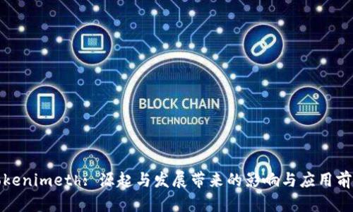 Tokenimeth: 源起与发展带来的影响与应用前景