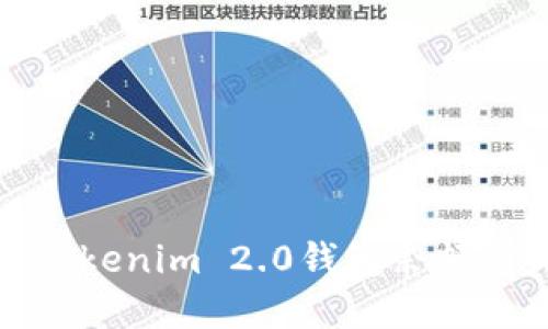 如何解决Tokenim 2.0钱包余额消失的问题