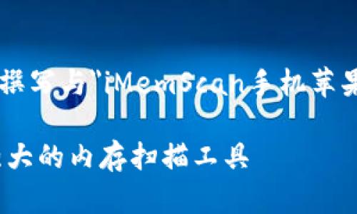 请注意，我无法直接下载或提供应用程序，但我可以撰写与