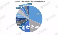 如何解决Tokenim苹果无法打开的问题：需要ID的解