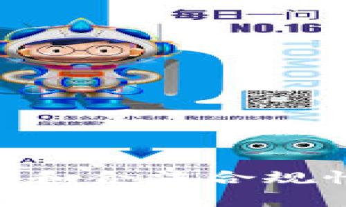   如何存储Tokenim 2.0中的旷工费用？ / 

 guanjianci Tokenim 2.0, 旷工费用, 存储方式, 加密货币 /guanjianci 

在加密货币的世界里，Tokenim 2.0作为一种新兴的数字资产平台，逐渐吸引了包括矿工、投资者和普通用户在内的广泛关注。在参与Tokenim 2.0之前，了解如何存储旷工费用是至关重要的。旷工费用是支付给矿工的奖励，以激励他们继续维护网络的安全和稳定。对于用户而言，熟悉这些费用的存储方式及相关操作，可以确保资金的安全与合规。本文将详细介绍Tokenim 2.0旷工费用的存储方法、步骤，以及可能出现的相关问题。

什么是Tokenim 2.0？
Tokenim 2.0是基于区块链技术的数字资产平台，旨在提供用户友好的操作环境和高效的交易系统。Tokenim 2.0通过其创新的技术和模式，为用户提供了多种在加密货币领域进行投资和交易的机会。与传统的数字货币相比，Tokenim 2.0不仅提高了交易的效率，还降低了参与的门槛。
在Tokenim 2.0的生态系统中，旷工是关键角色，他们通过解决复杂的数学问题来维护区块链的安全。这也正是旷工费用的来历。矿工会从网络的交易费用和新生成的Token中获得收入，而旷工费用就是其中的重要组成部分。

旷工费用的存储方式
存储Tokenim 2.0的旷工费用，首先需要了解其形式。通常，这些费用以加密货币的形式存在，例如以Token的形式进行支付。为了确保旷工费用安全而便捷的存储，用户可以选择以下几种方式：
ol
   listrong热钱包/strong：适合频繁交易的用户，热钱包是连接互联网的数字钱包。其使用便捷，但相对安全性较低，更适合用于存储小额的旷工费用。/li
   listrong冷钱包/strong：相对热钱包，冷钱包不直接连接互联网，通过硬件设备（如USB设备）进行管理。冷钱包的安全性更高，适合存储大额的旷工费用。/li
   listrong交易所钱包/strong：有些用户选择将旷工费用存储在交易所提供的钱包中。这种方式简单易用，但需要谨慎选择可信赖的交易所，以避免潜在的安全风险。/li
/ol

存储旷工费用的具体步骤
存储Tokenim 2.0的旷工费用并不是一个复杂的过程。用户可以根据自己的需求选择合适的存储方式，以下是一般的存储步骤：
ol
   listrong选择存储方式/strong：根据旷工费用的大小和使用频率选择热钱包、冷钱包或交易所钱包。/li
   listrong创建或导入钱包/strong：如果使用热钱包，可以直接下载应用程序并注册账户；如果使用冷钱包，需要购买硬件设备并按照说明设置。/li
   listrong充值旷工费用/strong：在钱包创建完成后，用户可通过Tokenim 2.0的官方渠道将旷工费用发送到钱包地址中。/li
   listrong确认交易状态/strong：通过区块链浏览器监控交易状态，确保费用已经成功转入钱包。/li
   listrong定期备份/strong：无论使用哪种钱包，定期备份数据至关重要，特别是冷钱包用户需要妥善保存私钥和助记词。/li
/ol

使用Tokenim 2.0的注意事项
在使用Tokenim 2.0及存储旷工费用时，有几点重要事项需注意：
ul
   listrong安全性/strong：选择安全措施严密的钱包，定期更换密码，并开启双重认证来保护资产安全。/li
   listrong市场风险/strong：了解加密货币市场的波动性，合理规划投资策略。从而避免因市场变化导致的资产损失。/li
   listrong合规性/strong：确保遵循所在国家和地区的法规与政策，避免潜在的法律风险。/li
/ul

常见问题解答
在使用Tokenim 2.0的过程中，用户可能会遇到一些问题。以下是五个常见问题及其解答：

1. 如何选择适合自己的钱包？
选择适合自己的钱包首先要考虑存储的目的和金额。对于长期投资的用户，推荐使用冷钱包或硬件钱包，它们提供更高的安全性。对于需要频繁交易的用户，热钱包更为方便，但需注意安全防护，谨防黑客攻击。此外，用户还应选择在加密界有良好口碑和安全性保障的钱包。
使用冷钱包的用户需向设备供应商获取详细的使用说明，并按照相应步骤设定账号和密码。而热钱包用户可以通过下载官方应用，注册账户并进行身份验证。
最终，用户选择方式应基于个人的使用习惯、资金规模及对安全的重视程度。

2. 旷工费用是否可以转移？
是的，旷工费用可以转移。用户可以通过Tokenim 2.0的区块链网络，将旷工费用转移到其他用户的地址上。这一定程度上与发送其他类型的加密货币无异，只需要确保输入正确的接收地址，并遵循一定的交易流程。
旷工费用的转移通常需要支付一定的网络交易费用，这笔费用会根据网络拥堵情况而有所不同。用户可以参考网络的实时交易费用情况，选择最佳时间进行交易。同时，务必在转移前确认接收方的地址信息，以避免资金的损失。

3. 旷工费用被盗怎么办？
如果用户的旷工费用被盗取，首先应评估损失情况，并尽快采取相应的措施。若存储在交易所的钱包被盗，用户应立即联系交易所的客服，说明情况并请求进行资产冻结。同时，确认账户的安全设置，并更改所有相关的密码与二次身份验证。
除了联系交易所，用户还可以向当地的法律机构报警，提供相关的交易记录和凭证，协助警方调查。虽然追回盗取的资产并不容易，但向警方报案可为日后提供法律依据。
此事件也提醒用户，平时要保持高度的安全意识，定期更新密码，使用复杂安全的密码，并开启双重身份验证，防止账户因安全漏洞而受到威胁。

4. 旷工费用在税务上如何处理？
旷工费用作为加密资产，在税务上的处理各国可能有所不同。一般来说，旷工费用被视为个人收入，用户需向税务机关申报。一些国家规定，用户在收到旷工费用时，根据其市值计算应纳税额。
用户应在收取旷工费用时，及时记录其价值，以便后续的税务申报。此外，用户还需要了解所在国家的税收政策，确保合规处理。同时可咨询专业税务师，针对特定情况制定合适的税务规划。

5. 如何防止旷工费用的存储被攻击？
防止旷工费用存储被攻击的策略主要包括增强安全设置和提高账户的防护。在选择钱包时，用户应确保使用知名度高且有安全保障的钱包，启用双重身份验证，提高账户的安全性。
定期更新密码，避免使用容易猜测的密码，并确保不在不安全的网络环境下进行交易或访问账户。用户还可使用虚拟专用网络（VPN）提高上网安全，减少个人信息被窃取的风险。
对于冷钱包用户，也需妥善存放助记词及密码，避免被人获取。在使用过程中，避免将私钥泄露给他人，并定期备份钱包数据。这些措施将有助于更好地保护旷工费用的存储安全。

综上所述，存储Tokenim 2.0中的旷工费用并不是一件复杂的事情，用户只需了解不同的存储方式，选择适合自己的方式，并满足安全要求。在整个过程中，应随机应变，及时应对可能出现的问题，以确保资产安全和合法合规性。