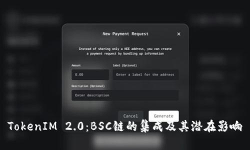 TokenIM 2.0：BSC链的集成及其潜在影响