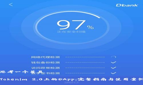 思考一个并且

Tokenim 2.0上的DApp：完整指南与使用案例
