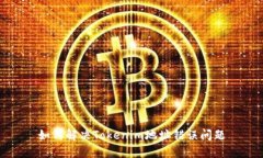 如何解决Tokenim地址错误问题