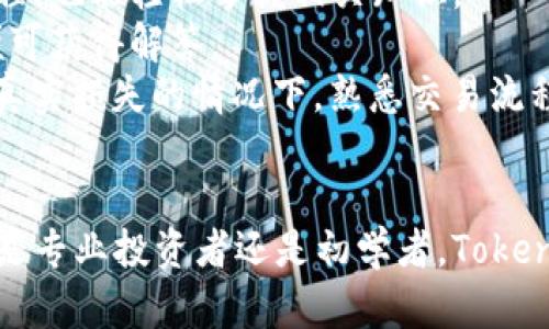   TokenIM 2.0：全面支持多资产类型，区块链资产管理体验 / 

 guanjianci TokenIM 2.0, 多资产类型, 区块链, 资产管理 /guanjianci 

引言
随着区块链技术的不断发展，资产管理的复杂性随之增加。TokenIM 2.0的推出，旨在为用户提供一个多资产类型管理的平台，使用户能够轻松管理各种数字资产。在这个不断发展的领域中，如何有效、安全地管理多资产类型是每个用户必须面对的挑战。TokenIM 2.0应运而生，通过其全新的功能和界面，提供了一种的资产管理体验。

TokenIM 2.0的特点
TokenIM 2.0不仅支持主流的加密货币，如Bitcoin和Ethereum，还支持多种新兴资产类型，包括NFT（非可替代代币）、稳定币及其他区块链衍生品。这种多资产支持意味着用户可以在一个平台上管理自己的所有区块链资产，无需频繁切换不同的钱包和应用。
此外，TokenIM 2.0还提供了用户友好的界面，使得即使是初学者也能够快速上手。其内置的资产分类工具可以根据用户的需求，方便地对不同类型的资产进行标签分类，便于管理和查找。

在TokenIM 2.0中管理多资产的好处
在TokenIM 2.0中，用户可以享受到几个显著的好处。首先是便捷性。用户可以在同一个界面上查看和管理所有类型的资产，极大地提高了管理效率。 
其次，TokenIM 2.0专注于安全性，为用户提供高级别的安全保障。用户的私钥以加密形式保存在本地，避免了受到黑客攻击的风险。此外，TokenIM 2.0对每一笔交易进行严格的安全审计，确保用户的资产不会受到威胁。
最后，对于投资者而言，TokenIM 2.0提供了多样化的投资选项，用户可以自由配置自己的投资组合，利用市场机会进行获利。

可能相关的问题
ol
    liTokenIM 2.0如何实现多资产类型的管理？/li
    liTokenIM 2.0的安全性如何？/li
    li如何使用TokenIM 2.0进行资产交易？/li
    liTokenIM 2.0是否支持NFT资产？/li
    li对于初学者，TokenIM 2.0友好吗？/li
/ol

TokenIM 2.0如何实现多资产类型的管理？
TokenIM 2.0通过多层架构设计，实现了对多种资产类型的支持。该应用集成了多种区块链协议，使其能够与不同类型的资产进行互动。无论是比特币、以太坊，还是各种稳定币和NFT，TokenIM 2.0都能有效地识别和管理。
首先，开发团队应用了模块化架构，让每种资产类型的管理逻辑可以独立运行。这样一来，开发者只需在应用中集成相应的模块，就能支持新的资产类型。这意味着未来只要有新的数字资产成为流行，TokenIM团队可以迅速响应，及时更新相关模块，确保用户的资产得到最佳管理。
其次，TokenIM 2.0还在用户界面上进行适配，使不同类型的资产在展现时各具特色。例如，传统加密货币在界面上展示的方式与NFT展示的方式有所不同，用户体验得到了极大的提升。
最后，通过智能合约的应用，TokenIM 2.0能够在交易和资产管理过程中自动化执行特定操作。这种自动化不仅提高了交易效率，也让用户对自己的资产有了更高的掌控感和透明度。

TokenIM 2.0的安全性如何？
在数字货币的世界中，安全性始终是用户最关注的话题之一。TokenIM 2.0在安全方面投入了大量资源，采取了多层次的安全措施，以确保用户资产的安全。
首先，TokenIM 2.0采用了端到端加密技术，确保用户数据在传递过程中不被截取。用户的私钥存储在本地，而不是在服务器上，这极大地降低了黑客攻击的风险。毕竟，许多数字资产盗窃事件都由用户私钥被盗造成，而TokenIM 2.0通过高度加密和分布式存储，最大限度地保护了用户的智能合约和资产。
其次，TokenIM 2.0提供了多重认证机制，当用户试图进行重要操作之前必须经过二次或多次身份验证，这样可以在一定程度上防止未授权访问。此外，应用内还设计了异常交易监测系统，一旦识别出不寻常活动，便会及时向用户发出警报。
最后，TokenIM 2.0定期进行安全审计，确保所有代码符合最新的安全标准。合作方还会与第三方安全团队定期进行评估，对潜在漏洞进行修复。用户可以放心使用TokenIM 2.0，享受全面的安全保护。

如何使用TokenIM 2.0进行资产交易？
TokenIM 2.0提供了简单直观的界面来进行资产交易，用户可以在其中轻松完成任何想要的交易。下面详细介绍一下操作步骤。
首先，用户需要创建一个账户。这一过程非常简单，只需提供一个有效的邮箱和设置密码即可。完成注册后，用户将收到一封验证邮件，验证后便可以登录到TokenIM 2.0平台。
登录后，用户会看到一个简洁的仪表盘，显示了所有资产类型的实时数据，包括余额、市场价格等。想要进行交易，用户只需选择相应的资产，并点击交易按钮。系统会弹出交易界面，用户需要输入交易数量，以及选择是买入还是卖出。
随后，用户确认交易信息无误后，可以点击确定按钮。在这一过程中，用户会看到交易费用、预估时间等信息，确保交易的透明性。最后，输入交易密码以完成交易。当交易成功后，用户会在账户中看到交易记录，并可以随时查看。
此外，TokenIM 2.0还支持历史订单查询，用户可以在“历史订单”功能中查看过去所有的交易记录，帮助用户更好地管理资产。

TokenIM 2.0是否支持NFT资产？
是的，TokenIM 2.0全面支持NFT（非可替代代币）资产。这一特性使其成为艺术家、收藏家以及游戏玩家的理想平台，提供了一个便捷的方式来管理和交易数字收藏品。
在TokenIM 2.0中，用户可以直接从市场中购买、出售NFT，或将其转移到其他用户。平台提供了清晰的NFT展示功能，用户可以轻松查看持有的NFT，包括其详细信息，例如稀有度、出处等。同时，还有市场趋势分析，帮助用户做出更明智的投资决策。
而且，TokenIM 2.0引入了NFT流动性池的概念，用户可以将自己的NFT资产放入流动性池中，借此获得一定的收益。这项创新进一步推动了NFT市场的活跃性。
此外，为了确保NFT买卖的安全性，TokenIM 2.0与主流的NFT市场进行了整合，用户สามารถ在安全的环境中进行NFT交易。TokenIM 2.0还支持跨链NFT转移，进一步提升了用户的使用体验。

对于初学者，TokenIM 2.0友好吗？
对于初学者而言，TokenIM 2.0无疑是一个友好的选择。首先，界面设计，没有复杂的选项和功能，使初学者能够快速上手。用户可以在主页上清晰地看到自己的资产状况，无需繁琐的导航。
其次，TokenIM 2.0还提供了详细的新手教程和常见问题解答，帮助用户更好地了解如何使用该平台。即使是没有任何区块链经验的用户，通过这些教程，也能轻松掌握相关知识。
此外，TokenIM 2.0还提供了客户支持服务，无论是账户问题还是操作疑问，专业客服均可提供及时的帮助。用户只需通过平台内的在线客服或邮件，便可获得解答。
最后，TokenIM 2.0实施了“模拟交易”功能，允许新用户在不冒风险的情况下练习买卖资产。这一功能对于初学者来说尤为重要，因为他们可以在没有真实损失的情况下，熟悉交易流程和市场波动。

结论
TokenIM 2.0通过实现多资产类型管理、强化安全性、提供便利的交易界面与初学者友好的设计，为用户提供了全面的区块链资产管理解决方案。无论是专业投资者还是初学者，TokenIM 2.0都能够满足其各种需求。在区块链经济日益发展的背景下，选择TokenIM 2.0，帮助用户更好地管理资产，无疑是一个明智的决定。
