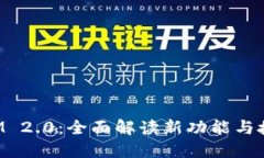 TokenIM 2.0：全面解读新功能与授权详解