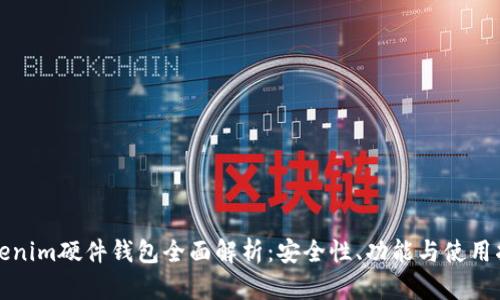 Tokenim硬件钱包全面解析：安全性、功能与使用指南