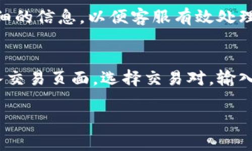   Tokenim 2.0平台上没有USDT的原因及解决方案 / 
 guanjianci Tokenim 2.0, USDT, 加密货币, 交易平台 /guanjianci 

一、Tokenim 2.0简介
Tokenim 2.0是一个新兴的加密货币交易平台，致力于为用户提供高效、安全的交易体验。它的设计理念是使数字资产的交易变得更加简单易用，尤其是对新手用户而言。该平台支持多种类型的加密货币交易，但在某些情况下，用户可能会发现USDT（泰达币）并不在可交易的资产列表中，这引发了一些疑问和困惑。

二、为什么Tokenim 2.0上没有USDT？
Tokenim 2.0上没有USDT的原因可能是多方面的，以下是几个主要原因：

h41. 法规合规性/h4
随着各国对加密货币的监管政策日益严格，部分交易平台可能会因为合规性问题不支持某些特定币种。USDT作为一种稳定币，很多国家的监管政策针对稳定币有着更严格的要求。

h42. 平台策略/h4
不同的交易平台有不同的市场策略，Tokenim 2.0可能选择不支持USDT，以集中精力在他们认为更有潜力的币种上。平台可能希望用户对新兴币种进行投资，而不是依赖于已经相对成熟的稳定币。

h43. 流动性问题/h4
对于某些交易平台来说，由于USDT的流动性相对较高，可能会导致平台在处理交易时出现瓶颈。为了保障交易的顺利进行，Tokenim 2.0可能选择暂时不支持USDT，以减轻交易量过大的压力。

h44. 技术问题/h4
平台在技术实现上也可能存在一些障碍，如软件兼容性、安全性等。如果平台无法保证USDT的安全交易，同样会选择不在平台上架USDT。

h45. 用户需求/h4
Tokenim 2.0收到的用户反馈可能显示出对其他币种的兴趣更高，因此平台选择不支持USDT，以调整自身的币种结构，满足用户的需求。

三、如何解决没有USDT的问题？
如果你在Tokenim 2.0上没有找到USDT，你可以考虑以下几种解决方案：

h41. 转账至其他交易平台/h4
如果USDT是你主要使用的加密货币，你可以考虑选择在其他交易平台上进行交易。许多主流的交易平台如Binance、Coinbase等，都支持USDT的交易。你可以将你的资金转移到这些平台，然后进行交易。

h42. 尝试其他稳定币/h4
虽然USDT是最为知名的稳定币，但市面上还有其他一些稳定币也具备类似功能，比如USDC、BUSD等。在Tokenim 2.0上，可能会有其他类型的稳定币可供选择，你可以考虑使用这些稳定币进行交易。

h43. 参与社区反馈/h4
作为Tokenim 2.0的用户，若你觉得USDT是一个重要的交易对，可以通过社区反馈的方式向平台提出你的意见。许多交易平台都会定期收集用户的反馈，以便改进平台的服务和功能。

h44. 了解其他交易对/h4
如果你在平台上找不到USDT，可能还会有其他的交易对，例如，对BTC、ETH或其他流通性较高的加密资产。熟悉这些资产的走势，同样能帮助你在Tokenim 2.0上获得收益。

h45. 学习加密货币投资知识/h4
如果你对加密货币投资非常感兴趣，可以利用这个机会学习更多关于加密货币的知识，扩大你的投资视野。了解不同币种的潜力、市场动态，会帮助你更好地在加密货币市场中立足。

四、可能相关的问题
在讨论Tokenim 2.0上没有USDT的问题时，用户可能会产生以下疑问：

h41. Tokenim 2.0是否有计划未来上线USDT？/h4
这是用户非常关心的问题。Tokenim 2.0是否会未来支持USDT，通常与市场反馈、技术能力和监管政策密切相关。许多交易平台会根据用户的需求及市场趋势，定期更新其支持的币种。因此，建议用户定期查看平台公告或参与社区讨论，以获取最新信息。可以尝试在Tokenim 2.0的社区或社交媒体上了解最新的动向，也可以通过邮件向客服咨询，看看是否有计划支持USDT。虽然目前没有确切的消息，但用户反馈的积极性通常会影响到平台决策的发展方向。

h42. 如何判断一个加密交易平台是否可靠？/h4
判断一个加密交易平台的可靠性至关重要。用户可以关注以下几个方面：第一，平台是否具备合法的营业执照和相关资质认证。第二，平台的安全措施如何，包括用户资产的保管、安全性监测等。第三，基金流动性是否稳定，以确保用户在需要提货时不会出现提现困难。第四，可以查看平台的用户评价及相关反馈，也可以关注一些知名的论坛或社交媒体上的讨论。最后，了解平台的技术背景和团队信息也是重要的环节。

h43. 如果没有USDT，如何选择其他的交易对？/h4
在选择其他交易对时，需考虑多个因素。首先需了解自己想要投资的币种。可以选择市值较高且具有增长潜力的资产，例如比特币（BTC）、以太坊（ETH）等，并学习相关的技术分析，了解其行情变化。此外，可以考虑项目的基本面，包括团队、技术、用途等。多参与讨论和研究，能够帮助用户更好地判断哪些交易对是值得参与的。还可以关注市场消息，及时了解影响价格波动的因素，从而更有效地进行投资决策。

h44. Tokenim 2.0是否提供客服服务？/h4
大多数主流交易平台都会为用户提供客服服务，这是维护用户体验的重要环节。用户可以通过在线客服、邮件、社区论坛等多种渠道与Tokenim 2.0的客服团队取得联系。在联系的过程中，建议用语简练，尽量提供详细的信息，以便客服有效处理你的问题或请求。了解交易平台的客服响应速度和解决问题的能力，对于用户日后的使用也是至关重要的。

h45. 如何在Tokenim 2.0上进行交易？/h4
在Tokenim 2.0上进行交易的步骤大致如下：首先需要注册一个账户并完成身份验证。注册账户后，用户通常需要通过某种方式为账户充币，可以选择法币交易或者其他加密资产交易。选定你的目标币种后，可以进入交易页面，选择交易对，输入订单信息进行买入或卖出。完成交易后，实时监控市场动态，适时调整投资方向。这一过程对用户的理解能力、研究能力和市场感知能力都是一项考验。

希望以上内容能够为你解答Tokenim 2.0上没有USDT的问题，帮助你更好地理解相关的机制和解决方案。