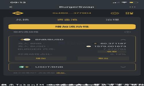 
手机提示TokenIM 2.0感染病毒：解决方案与预防措施