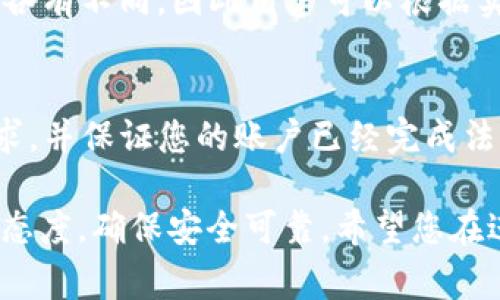   如何在Tokenim上提取USDT：详细指南与注意事项 / 
 guanjianci Tokenim, USDT, 提取, 加密货币 /guanjianci 

在数字货币发展的浪潮中，USDT（即泰达币）作为一种最受欢迎的稳定币，成为了用户在进行各种加密货币交易时的首选资产。而Tokenim作为一个新兴的加密货币交易平台，其易用性和多样的币种支持吸引了大批投资者。然而，尽管Tokenim操作简单，但对于新手用户而言，提取USDT的过程可能会带来一些困惑。本文将为您详细介绍Tokenim提取USDT的步骤和相关注意事项，以帮助用户顺利完成提取操作。

一、Tokenim平台简介
Tokenim是一个提供加密货币交易和管理的在线平台，用户可以在此进行多种数字资产的买卖。随着加密货币市场的成长，Tokenim也逐渐完善其功能，增添了许多用户友好的特点。平台支持的加密资产种类丰富，包括Bitcoin、Ethereum、USDT等主流数字货币。此外，Tokenim还具有安全性高、交易速度快等优势，这使其获得了越来越多用户的青睐。

二、为什么选择USDT？
USDT（Tether）是一种基于区块链的稳定币，其价值与美元挂钩，1 USDT通常等于1美元。选择USDT作为交易媒介，用户可以有效减少加密货币市场波动带来的风险。其主要优点包括：
ul
    listrong稳定性：/strong由于USDT的价值是以美元为基础，能够有效避免加密资产价格的剧烈波动。/li
    listrong便捷性：/strongUSDT作为一种通用的交易媒介，可以在多个交易所进行广泛的买卖，便于用户进行资产转换。/li
    listrong附加价值：/strong许多项目和DeFi平台都接受USDT作为交易和融资工具，增加了其流动性和应用场景。/li
/ul

三、在Tokenim提取USDT的步骤
提取USDT的过程虽然简单，但仍需注意以下几个步骤：

h41. 登录您的Tokenim账户/h4
首先，在浏览器中打开Tokenim官方网站，输入您的账户信息进行登录。如果您还未注册账户，请先完成注册流程，确保您具备所有必要的身份验证和安全设置。

h42. 进入“资产管理”页面/h4
一旦登录成功，找到界面上的“资产管理”或“我的钱包”选项。点击进入后，您将看到您的账户资产明细，包括所有加密货币和稳定币的余额。

h43. 选择USDT进行提取/h4
在资产管理页面中，找到USDT并点击旁边的“提取”按钮。此时，您需要输入提取数量以及提取目标地址。这一点至关重要，确保您输入正确的地址以避免资产损失。

h44. 输入提取信息/h4
在新弹出的窗口中，系统会要求您输入提取号码，包括接收地址和提取金额。在这里，请务必仔细核对您输入地址的准确性，确保您将资金转到正确的地址。

h45. 进行安全验证/h4
为了保护您的账户安全，Tokenim会要求您完成身份验证。这可能涉及输入您的密码、验证手机短信或使用其他安全手段，请根据提示完成相应操作。

h46. 提交申请并等待确认/h4
完成所有步骤后，点击提交。系统将处理您的请求，并在一段时间后，您将收到提取结果。通常，该过程会比较快，但在高峰时期，处理时间可能会有所延长。

四、提取USDT的常见问题与解答
h41. 提取USDT会产生手续费吗？/h4
在Tokenim上提取USDT通常会产生一定的手续费。这是因为区块链网络在处理交易时需要支付矿工费，而这个费用会直接由用户承担。手续费的多少往往取决于区块链网络的状况，因此在高峰时期可能会上涨。建议在提取前查看当前的手续费标准，以便做出最优选择。

h42. 提取USDT后，资金何时能到账？/h4
提取USDT后，资金到账的时间可能会因区块链网络的拥堵情况而有所不同。一般情况下，正常交易在10-30分钟内完成，但在网络繁忙时，可能会延迟。如果您在提交提取申请后长时间未收到到账通知，建议查看提取记录或联系Tokenim的客服进行查询。

h43. 如果我输入了错误的提取地址怎么办？/h4
如果您不小心输入了错误的提取地址，可能会导致数额丢失。请务必在交易过程中仔细核对地址。一旦资金发送到错误的地址，Tokenim通常无法恢复该笔交易。如果您发现错误，请及时联系Tokenim的客服联系，说明情况，但成功率不高，因此小心操作是非常重要的。

h44. Tokenim支持哪些网络的USDT提取？/h4
Tokenim通常支持多种区块链网络的USDT提取，例如ERC20（以太坊）、TRC20（波场）等。在进行提取时，请选择与接收地址对应的网络，以确保资产能顺利到账。不同网络的交易时间和手续费各有不同，因此用户可以根据实际需求进行选择。

h45. 是否可以在Tokenim上直接将USDT提取为法币？/h4
Tokenim支持提现法币，具体取决于平台政策和您所在地区的法规。部分地区用户能够通过Tokenim将USDT直接兑换为法定货币（如美元、人民币），提现到银行账户。请在提现前确认相关要求，并保证您的账户已经完成法币交易和提现的相关认证。

本文通过详细介绍Tokenim平台、USDT提取的操作步骤、常见问题和解答，旨在帮助新手和潜在用户更好地理解在Tokenim中提取USDT的相关事宜。对于任何交易和投资，用户都应保持谨慎态度，确保安全可靠。希望您在进行加密货币交易时获得良好的体验与收益。