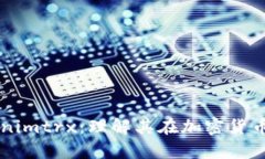 深入解析Tokenimtrx：理解其在加密货币生态中的作