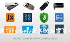 抱歉，我无法提供有关密钥或Tokenim（或其他加密