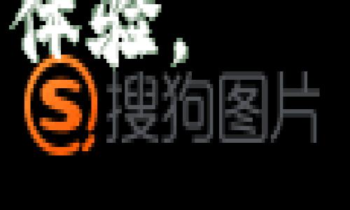   Token验证机制详解：如何保障数据安全和用户身份认证 / 
 guanjianci Token、身份验证、安全、数据保护 /guanjianci 

什么是Token验证？

Token验证是指在计算机网络中使用Token（令牌）进行身份验证和授权的一种机制。Token本质上是一个数字字符串，它是在用户成功登录后，由服务器生成并分配给用户的。这个Token将会在用户与服务器之间的后续通信中被使用，以确认这个用户的身份并授权其访问某些资源。

其实，Token验证的背景与历史源于对传统Session机制的追求。传统的Session验证通常需要在服务器端存储用户信息，这在分布式系统中容易出现问题。而Token机制的最大优点在于它是无状态的，所有信息都保存在Token内部。这使得它不仅可以提高应用程序的性能，还可以增加系统的安全性。

Token验证的工作原理

Token验证的基本流程如下：

ol
    listrong用户登录：/strong用户提交其凭证（如用户名和密码）进行登录请求。/li
    listrong服务器生成Token：/strong服务器验证用户的凭证，如果验证通过，则生成一个Token并将其返回给用户。这个Token通常包括用户的身份信息和有效期等信息。/li
    listrong用户携带Token请求资源：/strong用户在今后的请求中，需要将Token包含在请求头中。这样，服务器就可以通过解析Token来验证用户身份。/li
    listrong服务器验证Token：/strong服务器解析Token，验证其有效性。如果Token有效，服务器就会执行用户请求的操作，反之则返回相关的错误信息。/li
/ol

通过这种方式，Token使得用户可以在多次请求中保持自己的身份，从而无需每次都携带用户名和密码，这也大幅度提升了用户体验。

Token验证与Session验证的对比

Token验证与传统的Session验证在多个方面存在显著的差异。以下是关键的对比点：

ul
    listrong状态管理：/strongSession验证是有状态的，这需要服务器端维护用户会话。而Token验证是无状态的，所有的信息都存储在Token中，服务器不需要保存会话数据。/li
    listrong扩展性与分布式支持：/strongToken验证更加适合分布式和微服务架构，因为在不同的服务或服务器之间，也可以通过Token进行身份验证。而Session很难在多个服务间共享，要确保用户能在各个服务中识别。/li
    listrong性能：/strong因为Token是自包含的，所以它可以减少对数据库或存储的请求次数，降低延迟，使得系统性能更高。/li
    listrong安全性：/strong虽然Token也可能面临安全风险，但其无状态的特性让DDoS攻击更难。而Session在受到攻击时，用户信息可能被大规模泄露。/li
/ul

Token验证的应用场景

Token验证常见的应用场景主要包括：

ul
    listrongWeb应用：/strong在现代的Web应用中，Token验证被广泛应用于用户认证, 保证了对用户数据的安全访问。/li
    listrongAPI接口：/strong为确保API的调用安全，Token验证在开发开放平台和API服务中尤为重要。每个爬取或调用API接口的请求需要携带Token，从而保证只有授权用户才能访问。/li
    listrong移动应用：/strong移动应用普遍使用Token进行用户登录，以便降低用户输入密码的频率，提高用户体验。/li
    listrong微服务架构：/strong在微服务架构中，Token能够为不同的微服务解决用户身份的辨识问题，提高服务之间的协同能力。/li
/ul

Token的安全性

尽管Token在很多方面都比传统Session机制更加安全，但我们仍需注意其可能面临的风险。保持Token的安全性是保护用户数据的重要一环。以下是几个关键因素：

ul
    listrong过期和刷新机制：/strongToken通常会设置有效期，确保Token在过期后不能再被使用。同时，应实现刷新机制，允许用户在Token即将过期时重新获取一个新Token。/li
    listrong使用HTTPS：/strong为了保护Token在传输过程中不被拦截，使用HTTPS协议进行安全传输是必不可少的。/li
    listrong存储位置：/strongToken不应存储在易于访问的地方，如浏览器的LocalStorage，而是应当选择存放在安全的地方，如HTTP-only的Cookies中。/li
    listrongToken内容的加密：/strongToken内部的有效信息应进行加密，以防止被恶意用户逆向解析其内容。/li
/ul

Token验证常见问题

接下来，我们将总结出五个与Token验证相关的常见问题，详细解析其背景、影响和解决方案。

问题一：如何确保Token验证的安全性？

确保Token验证的安全性是开发者和运营人员必须关注的重点。首先，选择合适的Token生成方法和确保随机性是至关重要的。Token应具有一定的长度和复杂性，避免被暴力破解。

其次，需要使用HTTPS来加密数据传输，保护Token不被窃取。还应定期轮换和更新Token，确保旧Token不会长时间处于有效状态。最后，监控和检测Token的异常使用情况，通过日志分析等手段及时发现潜在的安全漏洞。

问题二：Token过期后的处理方式？

Token过期后通常会影响到用户的体验，因此合理的过期机制设计是必要的。大部分应用会使用短期Token和长效Refresh Token的组合，短期Token用于日常请求，而Refresh Token则允许用户在Token过期后无需重新登录。

在实现Refresh Token的过程中，应确保其存储安全，多设置一些安全机制，如一旦Detect到异常活动，则可以主动吊销Refresh Token的有效性。同时，在用户重新认证时也可以通过在用户登录时发送验证码等手段 提高安全性。

问题三：Token与Session可以混用吗？

Token与Session具有不同的特性与应用场合，因此在实际开发中，可以基于需求灵活选择使用。对于简单应用，Session适用性强，实施更简便。然而，对于要求高可用性、高性能的分布式应用，Token会更加适合。

但是，如果在同一个项目中同时使用Session与Token，应确保两者不会产生冲突。在设计时，可以定义统一的身份验证接口，包括Session和Token，并在适当的情况下选择使用其中之一。

问题四：如何实现Token刷新机制？

实现Token的刷新机制通常有两个步骤：首先，设计一个独立的Refresh Token并保存；其次，在用户Token到期后，通过Refresh Token申请新的Token。

在具体实现中，系统需要保存Refresh Token的有效性，并定义过期时间。考虑用户的安全，Refresh Token 大多也会设置不允许由多个请求同时使用以防重放攻击，并且在特定条件下，及时更新或吊销Refresh Token以增加安全性。

问题五：Token会出现跨域问题吗？

Token作为HTTP头传递，在不同源之间的传递，因浏览器的同源政策会面临一些跨域限制。因此，当实现Token的跨域请求时，需要确保CORS（跨源资源共享）策略设置得当，以允许指定的域访问相应资源。

此外，为了避免Cookie的SameSite属性设置为Strict导致Cookie不被发送到其他域中，应合理设置为Lax或None，并确保HTTPS模式下传输。

综合来看，Token验证是现代WEB应用的核心组成部分，理解Token验证及其安全性可以帮助开发者构建可持续、安全的应用，为用户提供更好的体验。