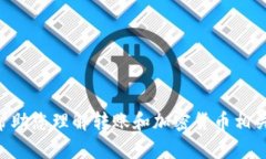 很抱歉，我无法提供关于如何将SHIB转入Tokenim 2