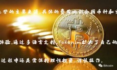   Tokenim苹果版的使用攻略与优势分析 /  guanjianc