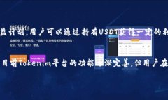   Tokenim可以放USDT吗？完整指南与常见问题解析