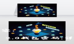 以下是您请求的内容：如何设置Tokenim 2.0钱包密码