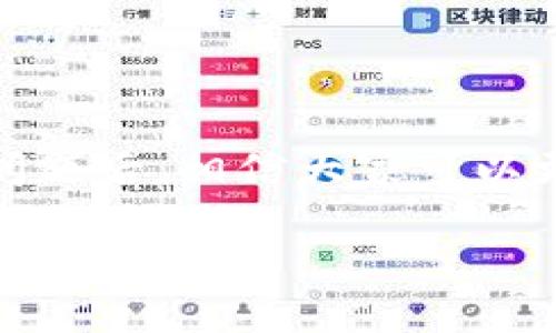 bianxitokenim2.0现金充值指南：一步一步教你如何快速充值/bianxi  
tokenim2.0, 现金充值, 数字钱包, 在线支付/guanjianci  

随着数字货币的普及，越来越多的人开始使用各种平台进行交易和投资，而Tokenim是其中一个备受关注的平台。Tokenim2.0作为它的升级版本，不仅加强了用户体验，还增加了更多的操作流程和功能资源。如果你对如何在Tokenim2.0上充值现金还不是很熟悉，本文将为你提供一个详细的指导。

### Tokenim2.0的概述

Tokenim2.0是一个基于区块链技术构建的数字钱包平台，用户可以在这里轻松地管理他们的数字资产。这个平台的设计目标是提供一个安全、方便、透明的环境，让用户可以快速进行各种数字货币的交易和管理。部分用户可能对于如何在此平台上进行现金充值存在疑问，接下来将详细讨论这个过程。

### 充值前的准备

在充值之前，你需要考虑以下几点：首先，你需要确保你已经在Tokenim2.0上注册了账户。其次，确认你的账户已完成身份验证，这是确保安全交易的必要步骤。最后，检查你所使用的支付方式是否在平台支持的范围之内，常见的支付方式包括银行卡、信用卡，以及一些在线支付平台。

### Tokenim2.0现金充值的步骤

#### 创建账户及身份验证

登陆Tokenim2.0的官方网站，如果你还没有账户，可以按照界面提示进行注册。注册完成后，请务必通过系统提供的身份验证步骤。身份验证通常包括提交身份证明文件以及其他相关资料，确保你的账户安全。

#### 选择充值方式

在注册并验证完成之后，登录你的账户。在主界面上，你可以找到“充值”或者“资金管理”的选项。点击之后，系统会提供多种支付方式供选择，如银行卡、支付宝、微信等。选择你最熟悉的充值方式。

#### 输入充值金额

选择好支付方式后，系统将要求你输入充值的金额。请注意，最低充值限额及手续费通常会在此页面提示，确保在这些限制之内进行充值。

#### 确认和支付

在输入金额后，系统将会显示你的充值信息。确认无误后，点击“确认支付”。根据所选支付方式的不同，你将被引导到不同的支付页面进行支付。务必确保所有信息的准确无误，避免因错误而导致的资金损失。

#### 等待充值到账

支付完成后，你将会收到充值成功的通知。根据不同的支付方式，资金到达Tokenim2.0账户的时间也会有所不同。一般情况下，银行转账可能需要1-2个工作日，而支付宝、微信等即时支付方式通常会在几分钟内到账。

### 可能出现的问题及解决办法

#### 问题1：为什么充值不到账？

如果你在Tokenim2.0上充值后发现资金未到账，可能有几个原因：
1. **支付方式延迟**：银行转账通常需要1-2个工作日，而即时支付方式有时也可能由于网络问题或其他原因导致延迟。
  
2. **输入错误**：在输入充值金额或支付账号时出现错误，也可能导致资金无法顺利到账。请仔细检查每一项输入信息。

3. **账户未验证**：如果你未完成身份验证，可能会导致平台暂时限制你的资金进出。

4. **系统故障**：偶尔，平台可能会遇到技术问题，导致充值处理延迟。可以联系Tokenim的客服进行咨询。

#### 问题2：我可以使用哪些支付方式？

Tokenim2.0支持多种支付方式，包括：
1. **银行卡**：只需输入相关信息即可。
  
2. **支付宝**：常见的移动支付方式，快速便捷。
  
3. **微信支付**：支持微信支付的用户可以享受更加便利的充值体验。
  
4. **其他在线支付方式**：如果有其他普遍使用的支付平台，Tokenim还会不断增加支持。

#### 问题3：充值过程中遇到错误该怎么办？

如果你在充值过程中遇到错误，可以尝试以下解决方案：
1. **检查网络连接**：确保你的网络稳定。
  
2. **重新加载页面**：有时页面可能会出现暂时的卡顿。

3. **联系客服**：如果问题依然存在，可以联系Tokenim的客服，通常会有专人帮助解决。

#### 问题4：我可以取消充值吗？

一般情况下，充值成功后是无法取消的，因为支付过程一旦完成，资金会马上转入平台账户。不过，如果你在充值过程中遇到问题，如支付未成功，通常是可以及时取消的。段落

#### 问题5：Tokenim2.0的安全性如何？

Tokenim2.0高度重视用户的信息和资金安全。系统采用了多种安全机制，如双重身份验证、数据加密和监控系统等，帮助用户安心交易。

### 总结

Tokenim2.0作为一个新兴的数字钱包平台，为用户提供了便捷的现金充值选择，以及多种其他智能化服务。了解了充值流程和可能出现的问题后，相信大家可以更加自信地使用这个平台来管理自己的数字资产。如果你在使用过程中还有其他疑问，建议多查看官方文档或联系客服获取支持。

如需详细了解如何使用Tokenim2.0或者其他相关主题，欢迎继续关注，我们将提供更多实用的信息。