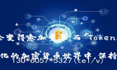 开发以太坊钱包 Tokenim：全面指南与实用技巧
以太坊钱包, Tokenim, 加密货币, 区块链技术/guanjianci

引言
在近年来，区块链技术的快速发展使得数字资产的存储变得尤为重要，而以太坊作为一种广泛使用的区块链平台，其钱包应用日益受到关注。Tokenim 作为一个新兴的以太坊钱包，凭借其用户友好的设计和强大的功能，受到了开发者与用户的青睐。在本篇文章中，我们将深入探讨 Tokenim 的开发过程、核心功能及其背后所用的技术。

什么是以太坊钱包？
以太坊钱包是一种用于存储、发送和接收以太坊（ETH）和基于以太坊的代币（ERC-20、ERC-721等）的数字钱包。它不仅仅是一个存储工具，更是一个连接用户与以太坊生态系统的桥梁。以太坊钱包可以是软件钱包、硬件钱包或网页钱包，每种类型在安全性和便利性上有所不同。

Tokenim 钱包的概述
Tokenim 是一款专为以太坊网络设计的钱包，支持用户管理以太坊资产并与智能合约进行交互。相比其他以太坊钱包，Tokenim 突出的特点在于其界面的简洁性和易用性，旨在为用户提供无障碍的加密货币体验。

Tokenim 的主要功能
Tokenim 钱包具备以下几项主要功能：

ul
    listrong资产管理：/strong用户可以轻松管理多个以太坊地址及其相关资产，查看资产余额和交易历史。/li
    listrong代币支持：/strong除了以太坊外，支持所有主流的 ERC-20 代币，用户可以一次性管理多种资产。/li
    listrong安全性：/strong使用先进的加密技术和多重身份验证保障用户资产安全。/li
    listrong用户友好的界面：/strong简洁的用户界面使得通过钱包进行交易变得更加简便，即使对新手用户也十分友好。/li
    listrong智能合约交互：/strong用户能够直接通过钱包与智能合约进行交互，无需编写代码。/li
/ul

Tokenim 的开发历程
开发 Tokenim 钱包的初衷是为了简化用户在以太坊网络上的操作。为了达到这一目标，开发团队在设计与功能上进行了多次试验，最终确定了一个兼具效率和安全性的架构。

选择合适的技术栈
Tokenim 钱包的开发选择了一系列先进的技术栈，包括 React.js、Node.js 和 Web3.js 等。React.js 提供了组件化的UI设计，使得界面操作更加流畅；Node.js 则让钱包的后台处理高并发请求变得高效；而 Web3.js 是与以太坊区块链交互的主要库。

用户体验的重要性
在开发过程中，用户体验被视为至关重要的因素。因此，Tokenim 专注于减少用户在交易过程中的操作步骤，通过简化流程、提供详细的步骤指导以及实时反馈，确保用户的操作顺畅无阻。

如何使用 Tokenim 钱包？
使用 Tokenim 钱包的过程相对简单，仅需几个步骤即可完成设置和首次操作。以下是使用 Tokenim 钱包的基本指引：

下载和安装
首先，用户需要在官方网站上下载适合自己操作系统版本的 Tokenim 钱包应用程序，并按照提示完成安装。在安装完成后，用户可以打开应用程序，进行后续的设置。

创建新账户
用户需选择“创建新账户”选项，在系统提示下设置密码，并备份助记词。助记词是恢复账户的唯一凭证，用户需要妥善保管，切勿泄露。

导入现有账户
若用户已拥有其他以太坊钱包，可以选择“导入现有账户”选项，输入私钥或助记词，即可将资产导入 Tokenim 钱包。完成后，用户可以查看钱包中的余额及历史交易。

Tokenim 钱包的安全性
安全性是用户选择数字钱包时最为关心的问题之一。Tokenim 钱包在安全性方面采取了一系列措施，包括：

加密存储
Tokenim 使用 AES-256 加密算法对用户的数据进行加密存储，不会将用户的私钥暴露于任何服务器端。这确保了即使在遭遇网络攻击时，用户的资产依旧安全。

身份验证
Tokenim 加入了多重身份验证机制，用户在进行重要操作时（例如提款、转账等），系统会要求重新输入密码或者通过其他验证方式确认身份，保障账户安全。

定期安全审计
为了应对不断变化的安全威胁，Tokenim 定期进行安全审计，并与区块链安全专家进行合作，及时更新钱包的安全策略和防护措施。

常见问题解答

1. Tokenim 钱包中的资产安全吗？
Tokenim 钱包在安全性上采取了多重防护措施，包括加密存储、身份验证和定期安全审计。用户的私钥不会被上传到服务器，确保资产的安全性相对较高。

为保障用户资产安全，建议用户保持助记词和私钥的机密，切勿与他人分享。此外，定期更新钱包软件以防止潜在的安全漏洞，也是保障资产安全的重要方式。

总体来说，虽然没有任何钱包是绝对安全的，但 Tokenim 在安全性方面采取了有效的措施，相对来说是安全的选择。

2. 什么时候会更新 Tokenim 的功能？
Tokenim 钱包的功能更新通常在每个季度进行，这些更新可能包括新的代币支持、用户界面改进及安全性增强。在更新推出之前，开发团队会在官方渠道提前通知用户，并提供详细的更新日志。

此外，Tokenim 也会根据用户的反馈进行相应的功能更新，比如提升用户体验、增加实用的功能等。用户在使用过程中，如果有建议或意见，可以随时通过官方渠道反馈，开发团队会认真考虑。

3. 如何为 Tokenim 钱包充值以太坊？
为 Tokenim 钱包充值以太坊主要分为几个步骤。首先，打开钱包应用，在主界面上找到“充值”或者“接收”选项，并复制显示的以太坊地址。接着，用户可选择从其他钱包转账或通过交易所进行购买，将资金发送至 Tokenim 钱包地址。

在资金转入过程中，用户需要注意交易手续费，这通常由矿工在处理交易时收取。在交易完成后，用户可以在钱包应用中实时查看到账情况，确保充值顺利完成。

4. Tokenim 钱包是否支持其他区块链？
目前，Tokenim 钱包主要专注于以太坊生态系统的资产管理，包括 ERC-20 和 ERC-721 代币。虽然未来可能会考虑扩展支持更多区块链，但目前并未提供具体的时间框架或计划。

用户在选择钱包时，可以考虑是否需要跨链资产支持。如果需要，可能需要寻找专门支持多种区块链的其他钱包应用。

5. 如果忘记了 Tokenim 钱包的密码，该如何找回？
Tokenim 钱包提供了助记词功能，用户在创建账户时需要备份助记词。如果用户忘记了密码，可以通过输入助记词恢复账户。助记词即使在设备丢失的情况下，也能帮助用户找回访问权限。

用户在使用钱包时一定要备份助记词，建议将其存储在安全的地方，如纸质记录并保管好，而不要将其存储在不安全的地方（例如手机或电脑的文档中）。

结论
Tokenim 钱包作为一种以太坊钱包，凭借其优雅的设计及安全的功能，成为用户管理以太坊资产的理想选择。随着区块链技术的发展，数字资产的管理只会变得愈加重要。而 Tokenim 钱包正是这一趋势的有力响应。

本文详细探讨了 Tokenim 钱包的开发过程、主要功能及其安全性，并回答了一些常见问题。希望对希望使用或了解 Tokenim 的用户有所帮助。在快速变化的加密货币世界中，保持学习和适应是至关重要的。通过合理使用 Tokenim，您将能够更有效地管理您的数字资产。