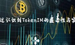   如何通过TokenIM地址查询实名信息？ /  guanjianc