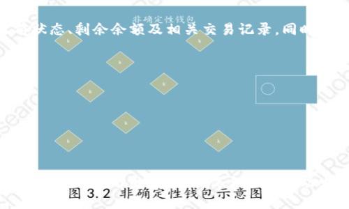   如何在Tokenim上添加智能合约 / 
 guanjianci Tokenim, 添加合约, 智能合约, 区块链 /guanjianci 

# 如何在Tokenim上添加智能合约

在区块链技术迅猛发展的今天，越来越多的用户开始运用智能合约进行各种业务的自动化处理，其中Tokenim作为一个新兴的平台，为用户提供了一个便捷的方式来管理和添加智能合约。本文将详细介绍如何在Tokenim上添加智能合约的步骤，以及一些相关的注意事项和最佳实践。

## 什么是Tokenim？

Tokenim是一个基于区块链技术的多功能平台，用户可以在上面创建、管理和交易各种数字资产。随着区块链应用的逐渐普及，Tokenim也逐渐受到了越来越多用户的关注。其用户友好的界面和功能丰富的工具使得即使是对区块链技术了解不深的人也能轻松上手。

## 为什么使用智能合约？

智能合约是存储在区块链上的自动执行的合约，能够确保合约的执行不需要第三方的介入，并且具有不可篡改的特性，这样大大提高了交易的安全性和效率。在Tokenim上，添加智能合约不仅可以实现资产的自动化管理，还能提供透明的交易历史，增强用户的信任感。

## 在Tokenim上添加智能合约的步骤

在Tokenim上添加智能合约并不复杂，以下是具体的步骤：

### 第一步：注册Tokenim账户

如果您还没有Tokenim账户，首先需要注册一个。访问Tokenim的官方网站，点击注册按钮，按照提示填写您的信息并设置一个安全的密码。在注册完成后，您还需要进行邮箱验证，以确保账户的安全性。

### 第二步：登录账户并访问合约管理页面

注册完成后，使用您的账户信息登录Tokenim。在主页面上，寻找合约管理或智能合约模块，通常在用户头像旁边可以找到相关链接。点击进入合约管理页面。

### 第三步：创建智能合约

在合约管理页面上，您会看到一个“创建合约”或者“添加合约”的按钮。点击该按钮后，系统会引导您填写合约的各种参数，包括合约名称、合约地址、合约类型等。根据需求填写所有必要的信息。

### 第四步：编写合约代码

在Tokenim上，你需要编写或者上传智能合约的代码。大多数情况下，这里需要用到一些编程语言（如Solidity）来编写合约代码。确保代码中没有错误，并符合Tokenim的合约标准。

### 第五步：验证合约

上传完合约代码后，Tokenim会进行一定的代码审核和验证，确保合约的安全性和正确性。通过审核后，平台会提供合约的详细信息以及一个唯一的合约地址。

### 第六步：发布合约

最后一步是确认无误后，点击“发布合约”按钮。此时，您的智能合约会被正式添加到区块链上，您可以通过合约地址查询相关信息和状态。

## 注意事项

在添加智能合约的过程中，用户需特别注意以下几点：
1. **安全性**: 确保您编写的代码没有漏洞，因区块链是不可篡改的，任何错误都将导致巨大的损失。
2. **合约费用**: 发布合约需要支付一定的手续费，确保余额充足。
3. **遵循标准**: 不同平台的合约标准不同，确保您的合约符合Tokenim的要求。
4. **测试合约**: 初次添加合约时，建议在测试环境中进行尝试，以避免实际操作中的失误。

## 常见问题

在用户使用Tokenim添加智能合约的过程中，可能会遇到以下几个问题：

### 问题1：我如何测试智能合约？

在添加智能合约之前，强烈建议用户在一个测试环境中进行尝试。Tokenim平台提供了测试网络，用户可以在此创建和测试合约。在测试环境中，用户不需要支付实际的交易费用，可以安全地调试合约代码。

### 问题2：我的合约代码出现错误，该如何解决？

合约代码出错往往会导致合约无法通过审核，用户可以通过以下几个步骤来排查和解决问题：
1. **检查语法**: 确保代码没有基本的语法错误，可以利用IDE工具进行代码检测。
2. **逻辑调试**: 仔细测试合约的逻辑部分，确保每一个条件都可以被满足，且行为符合预期。
3. **寻求帮助**: 如果问题依旧没有解决，可以请教更多经验丰富的开发者，或者访问Tokenim的社区论坛寻求帮助。

### 问题3：合约发布后，我可以进行修改吗？

一旦智能合约被成功发布到公共区块链上，合约的内容就无法直接修改。这是因为区块链技术的核心特性之一便是不可篡改。但是，用户可以创建新的合约版本或升级合约，通过引入新的合约地址来实现不同版本的功能。

### 问题4：如何查询智能合约状态？

用户可以通过Tokenim提供的合约地址查询相应合约的状态。在合约管理页面，输入您的合约地址，系统会显示合约的当前状态、剩余余额及相关交易记录。同时，用户也可以通过区块链浏览器查看链上信息。

### 问题5：添加合约时需要注意什么？

在添加合约时，用户需要注意以下几点：
1. **遵循合约标准**: 确保合约符合Tokenim或其他课程的要求。
2. **审计法规**: 在发布合约之前，最好请专业的审计公司对合约进行审查，确保代码没有漏洞。
3. **记录和文档**: 把合约的详细信息记录下来，包括合约地址、功能说明、用途等，方便以后进行管理和查询。

总结来说，Tokenim为用户提供了一个便捷的平台，让大家能够轻松创建和管理智能合约。尽管过程简单明了，但仍需注意安全性与标准的遵循，确保合约的成功发布与有效使用。希望本指南能够帮助到您，让您在区块链的世界中乘风破浪！