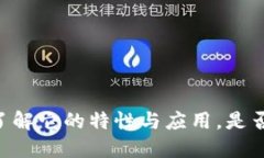 TokenIM：了解它的特性与应用，是否只进不出？