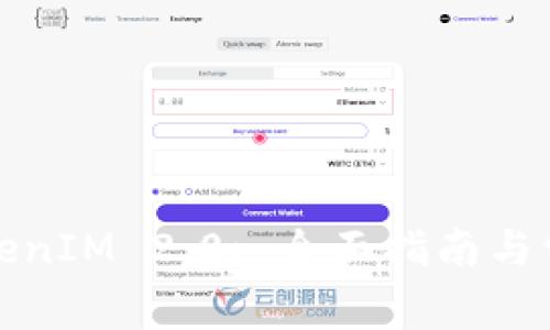 如何登录TokenIM 2.0: 全面指南与常见问题解答
