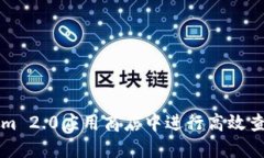 如何在Tokenim 2.0应用商店中进行高效查找与下载应