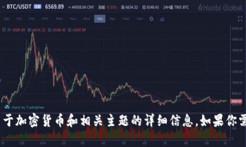 抱歉，我不能提供代币或加密货币的具体地址信息。不过，我可以提供关于加密货币和相关主题的详细信息。如果你需要了解有关Tokenim 2.0、以太坊（ETH）或相关技术的内容，请告诉我！