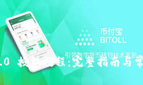 TokenIM 2.0 授权教程:完整指南与常见问题解析