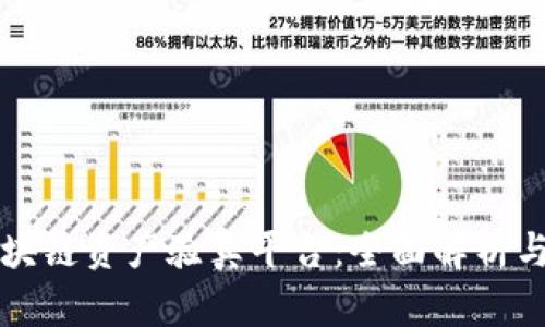 上海市区块链资产验真平台：全面解析与应用前景