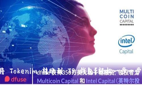 如何将 Tokenim 转账到 TP 钱包？轻松一步一步教你！