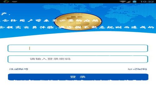   Tokenim 2.0能不能撤回提现？让我们聊聊吧！ / 

 guanjianci Tokenim 2.0, 撤回提现, 数字货币, 交易平台 /guanjianci 

引言：Tokenim 2.0的世界

在数字货币快速发展的今天，很多人都在探索如何更好地利用各种交易平台来投资和赚钱。Tokenim 2.0作为目前市场上一个新兴的交易平台，越来越多的用户开始关注其提现功能。而“能否撤回提现”这个问题，也随之成为了用户们热烈讨论的话题。

什么是撤回提现？

撤回提现，简单来说，就是在你提交提现申请之后，想要取消这笔交易，把资金从提现状态中取回的过程。在许多平台中，用户在进行提现时，会觉得不太满意，或者临时需要用到这部分资金，所以希望能够撤回之前的操作。

在探讨Tokenim 2.0是否支持撤回提现之前，我们也要先了解这个平台的运作方式，以及它在数字货币交易中提供的服务。

Tokenim 2.0的基本介绍

Tokenim 2.0是一个集合了多种数字货币的交易平台，用户可以在上面进行不同币种的交易、投资和资产管理。该平台不仅仅是一个普通的交易所，它通过独特的算法和系统设置，给用户带来了更加流畅和高效的交易体验。

对于投资者尤其是新手来说，Tokenim 2.0提供了一系列的功能，包括市场分析、实时价格更新、社区交流等，帮助用户做出更好的决策。提现功能便是其中的重要一环，让用户能够迅速将资产转化为法币。

Tokenim 2.0的提现流程

要了解Tokenim 2.0是否支持撤回提现，首先需要对它的提现流程有个清晰的认识。一般来说，提现流程大致如下：

ol
li用户在账户中选择要提现的数字货币。/li
li输入想要提现的金额，并提交申请。/li
li平台审核申请，确认无误后，执行提现操作。/li
li用户收到提现到账提醒，资金到账。/li
/ol

这个流程听起来很简单，但实际上其中涉及到很多细节，尤其是在资金的安全和交易的透明度方面。Tokenim 2.0对每个提现请求都会进行严格审核，以保护用户的资金安全。

能否撤回提现？

这个问题是用户们最关心的。根据对Tokenim 2.0的深入了解，目前平台并不支持用户在提交提现之后进行撤回。一旦你确认了提现申请，系统会立即开始处理这笔交易。

这种措施主要是为了保证交易的严谨性和安全性，因为如果允许随意撤回提现，就可能会给平台及其他用户带来不必要的风险和损失。

当然，用户也可以在提现申请审核期间及时联系客服，有可能在某些特定情况下能够“解冻”提现请求，但这不仅依赖于用户的情况，也依赖于平台的政策。因此，一旦你决定提现，建议确保这个决定是最终的。

为什么Tokenim 2.0不支持撤回提现？

这一点有几个原因：

ol
listrong安全性：/strong撤回提现可能导致资金链断裂，对平台的运营带来冲击。为了保护用户投资的利益，Tokenim 2.0选择在提现流程中设定严格的规则。/li
listrong规范性：/strong交易市场需要公平与规范，允许随意撤回提现会引起市场的不稳定性。为了维护良好的交易环境，Tokenim 2.0采取了不准撤回的策略。/li
listrong提升用户决策能力：/strong一旦决定提现，用户应该三思而后行，这是对用户自身决策能力的一种促进。/li
/ol

总结：如何更好地使用Tokenim 2.0

在讨论完Tokenim 2.0的提现和撤回政策之后，我们也许会提到一些使用和安全方面的建议，以便更好地管理你的资产。

首先，建议用户在提交提现申请前，一定要确认提现金额和账户信息的正确性。因为一旦申请提交，信息就无法更改，这会给用户带来不必要的麻烦。

其次，了解平台的功能和规则很重要。Tokenim 2.0有许多功能和服务，用户如果能提前了解并利用好这些功能，无疑会提高交易体验，减少因不熟悉规则而造成的困扰。

常见问题解答

为了帮助大家更好地了解Tokenim 2.0及其提现政策，我们总结了两个常见的问题，并提供详细解答：

问题一：如果我提交了提现申请，之后又后悔了，我该怎么办？

如果你在提交提现申请后产生了后悔的情绪，首先建议你立即联系Tokenim 2.0的客服部门。尽管政策规定不允许撤回提现，但在提现审核过程中，有时候客服能够提供帮助。投诉和反馈用户的需求是平台改善服务的一种方式。因此，及时联系客服，说明情况，或许会找到解决方案。

问题二：Tokenim 2.0在提现时是否有手续费？

在Tokenim 2.0进行提现时，通常会涉及到一定的手续费。这是因为每笔交易都需要经过区块链网络进行确认，而网络的繁忙程度会影响到手续费的高低。为了确保你的资金安全，建议在提现前查看具体的手续费政策，并做好相关的计算，以确保你提现后的实际收益。

结语：珍惜每一次投资机会

在数字货币的世界里，每一个决定都可能改变投资者的命运。对于Tokenim 2.0的提现政策，我们希望用户能够认真对待与理解，做好充分准备，使投资决策更加明智。通过明确提现的规则与流程，用户不仅能更有效地管理资产，还能在瞬息万变的市场中把握住更多的机会。

无论你是Tokenim 2.0的老用户还是新手，保持对平台规则的理解和熟悉，将是你在数字货币投资路上取得成功的关键。