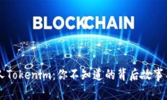 小黄人Tokenim：你不知道的背后故事与特色