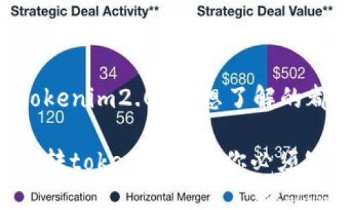 比特儿转tokenim2.0？你想了解的都在这里！

关于比特儿转tokenim2.0，你必须知道的一切！
