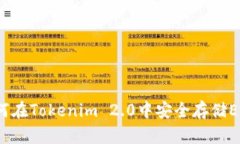 如何在Tokenim 2.0中安全存储EOS？