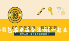 tokenim2.0钱包在中国合法吗？一起来了解一下吧！