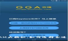TokenIM 2.0 RAM大揭秘：如何选择合适的内存提升性