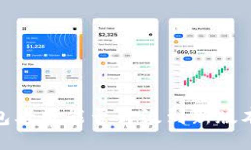 Tokenim 2.0钱包老版能否升级到新版本？一起来看看吧！