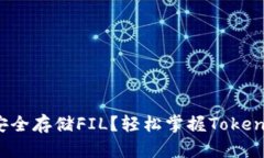 冷钱包如何安全存储FIL？轻松掌握Tokenim 2.0技巧！