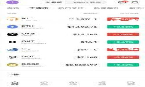 ****在低版本中如何Tokenim 2.0？/****  
**guanjianci**Tokenim 2.0, , 低版本, 区块链/**guanjianci**  

引言  
在如今数字化迅猛发展的时代，区块链技术的各类应用层出不穷，其中Tokenim 2.0作为一种新兴的代币化技术，引起了很多开发者和投资者的关注。然而，随着技术的不断迭代和用户需求的变化，低版本的Tokenim 2.0面临着的挑战。本文将围绕这一主题展开深入探讨，帮助开发者和相关从业者理解如何对低版本的Tokenim 2.0进行有效，同时提供实用的建议和策略。

Tokenim 2.0的基本概念  
Tokenim 2.0是基于区块链技术的代币经济体系，旨在通过代币化手段实现数字资产的流动和交易。它为开发者提供了一种灵活的方式来创建和管理数字资产，从而实现资产的价值增值和便捷交易。用户可以通过Tokenim 2.0在自己感兴趣的生态系统内参与各种活动，例如投票、交易和分红等。这种灵活性和多元化的应用，使Tokenim 2.0在市场上备受青睐。

低版本Tokenim 2.0的特征  
尽管Tokenim 2.0的基础框架堪称优越，但低版本也存在一些特有的缺陷。首先，低版本在性能和安全性上往往无法与高版本媲美，用户在使用时可能会面临交易延迟、系统崩溃等问题。其次，低版本的功能设置通常较为简单，无法满足各种复杂功能的需求。这意味着开发者需要在潜在的技术债务和用户的期望之间找到一个平衡点。

低版本Tokenim 2.0的方向  
要低版本的Tokenim 2.0，开发者可以从几个重要的方向入手：

h41. 提升性能/h4  
性能的提升是工作的重中之重。开发者可以通过合约的书写，减少复杂性，从而提高执行速度。同时，选择更高效的共识机制也能够显著提升交易的处理速度。此外，利用分布式存储和缓存机制，同样能够减少数据的读取时间，使系统在高负载时依然流畅运行。

h42. 加强安全性/h4  
安全性是区块链应用中不可忽视的一环。开发者应定期对代码进行审计和评估，及时发现并修复潜在的安全漏洞。此外，可以利用多签名技术和时间锁等手段，增强资产的保全措施，进一步提高用户的信任度。

h43. 丰富功能/h4  
在低版本的基础上，增加更多的功能特性，例如引入合约的可升级性、支持多种代币的交互、提供用户友好的界面等，能够使系统更具吸引力。譬如，可以考虑添加奖惩机制来鼓励用户参与，从而提升整体生态的活跃度。

h44. 提升用户体验/h4  
User Experience (UX)是直接影响用户留存率的重要因素。开发者可以通过界面设计，使操作步骤更加，同时提供详尽的使用教程和客户支持，帮助用户顺利上手。

可能相关问题的讨论  
在讨论Tokenim 2.0时，我们不妨提出以下两个问题：

h41. Tokenim 2.0的未来发展方向是什么？/h4  
Tokenim 2.0作为一种代币化技术，未来的发展方向可能集中在几个关键领域。首先，随着人们对分布式经济的关注加大，Tokenim 2.0需要更好地适应这些经济场景。其次，随着环保和可持续发展理念的深入人心，固守传统的区块链技术可能面临被淘汰的风险。因此，Tokenim 2.0需要探索能效更高的替代方案，以减少碳足迹。最后，跨链技术的整合也将成为Tokenim 2.0未来的发展趋势之一，以便让不同区块链之间实现信息和价值的互通。

h42. 开发者如何应对Tokenim 2.0中的技术挑战？/h4  
面对Tokenim 2.0所带来的技术挑战，开发者应从几个方面寻求解决方案：首先，保持持续学习的态度，紧跟最新的技术动态和行业发展趋势，更新自己的知识体系。其次，通过参与开源项目，进行实践磨炼，让自己在真实的场景中积累经验。此外，建立良好的开发者社区合作关系，借助他人的经验与资源，也是解决技术难题的有效策略之一。

总结  
综上所述，低版本Tokenim 2.0的并非一件易事，但通过注重性能、安全、功能丰富和用户体验等方面的提升，开发者能有效应对当前的挑战，并为用户提供更优质的服务。未来，随着区块链技术的不断发展，Tokenim 2.0也将持续演进，推动整个数字经济的发展，为全球的用户创造更多的机遇。
