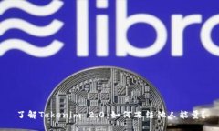 了解Tokenim 2.0：如何冻结他人能量？