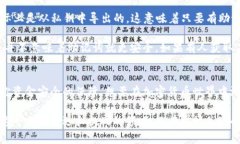 你知道什么是私钥吗？让我们一起来深入了解这