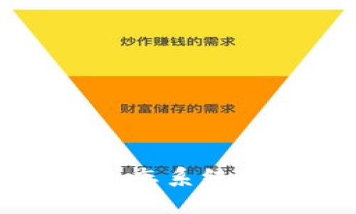 Tokenim 2.0 属于以太坊（Ethereum）区块链。它是基于以太坊智能合约技术构建的，旨在提供去中心化的支付解决方案和增值服务。Tokenim 2.0 通过利用以太坊的强大生态系统，支持快速、低成本的交易、资产管理及其他金融服务。此外，以太坊链的安全性和透明性为其提供了坚实的基础，使得用户可以在一个安全的环境中进行交易和资产归属的管理。