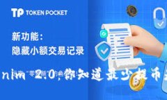 关于Tokenim 2.0：你知道最少提币是多少吗？